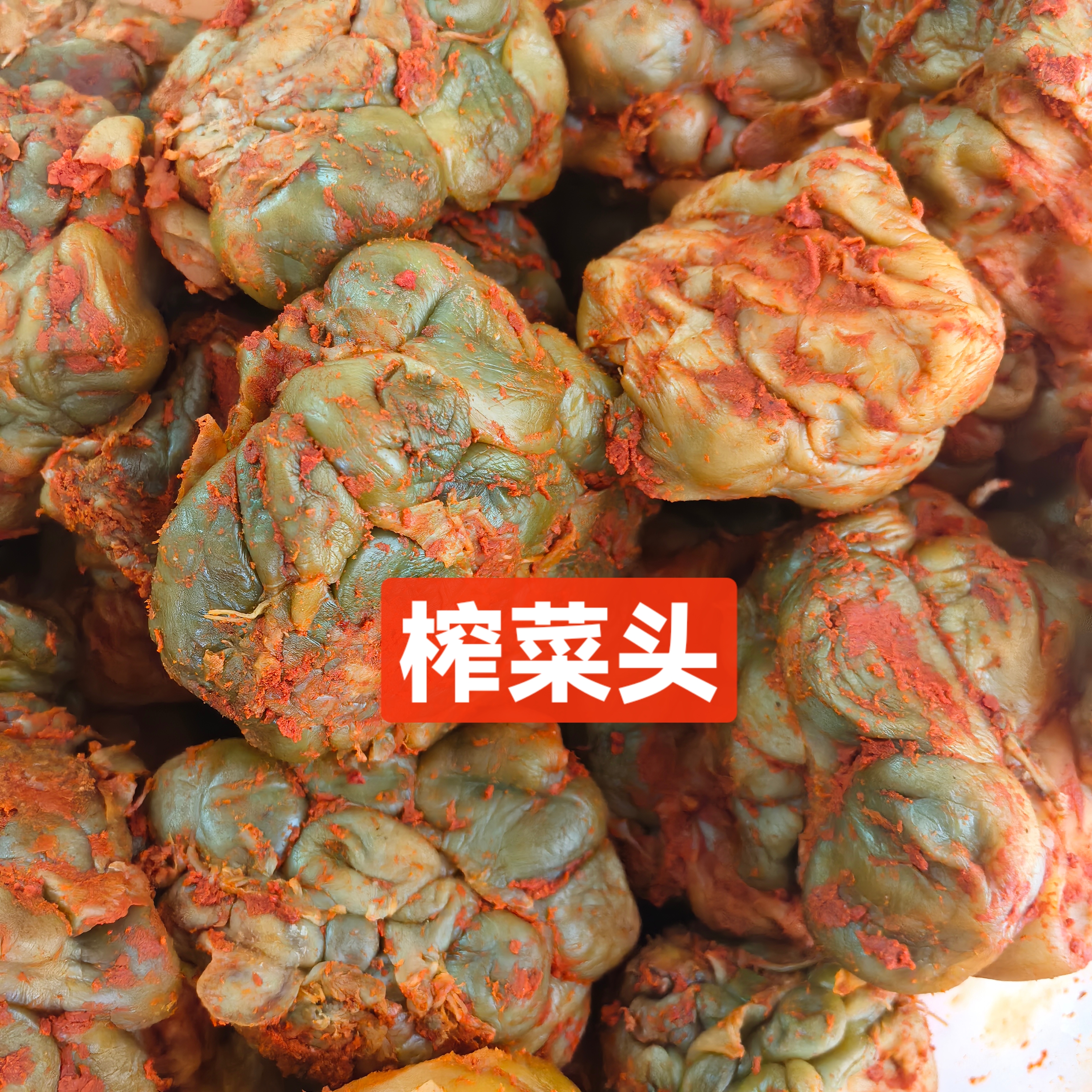 【榨菜头】永新榨菜头又脆又嫩又香