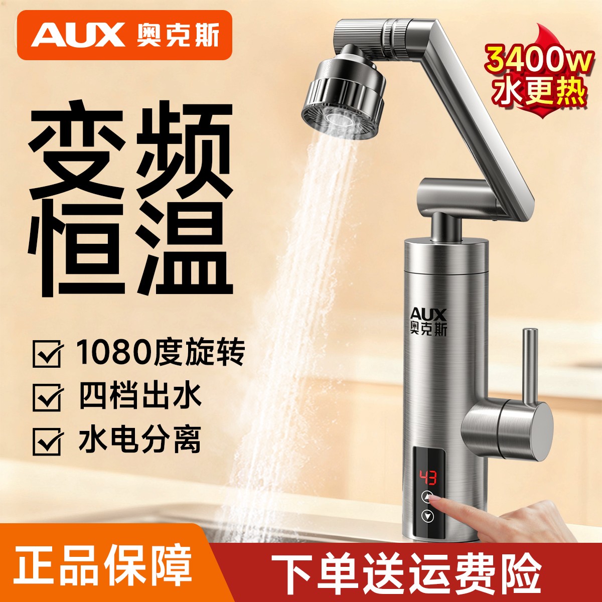 奥克斯电热水龙头加热即热式电加热智能厨卫超值龙头装电热水器11