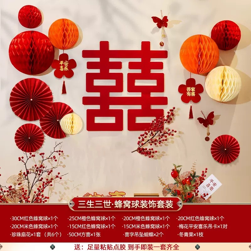 婚房布置蜂窝球结婚新房女方男方卧室背景墙拉花灯笼高级感套装