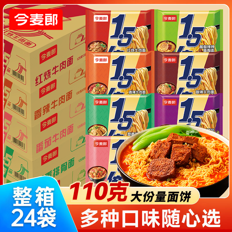 今麦郎 方便面大今野1.5倍大面块红烧香辣泡面整箱批发夜宵速食