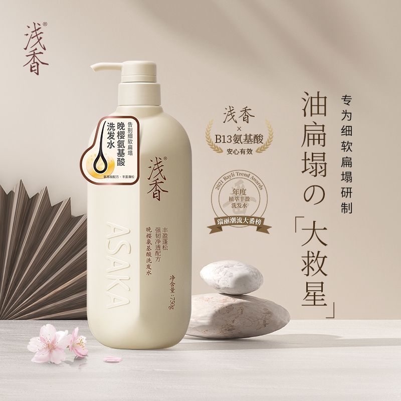 【750g大瓶】浅香氨基酸温和洗发水蓬松护发控油去屑香氛柔顺