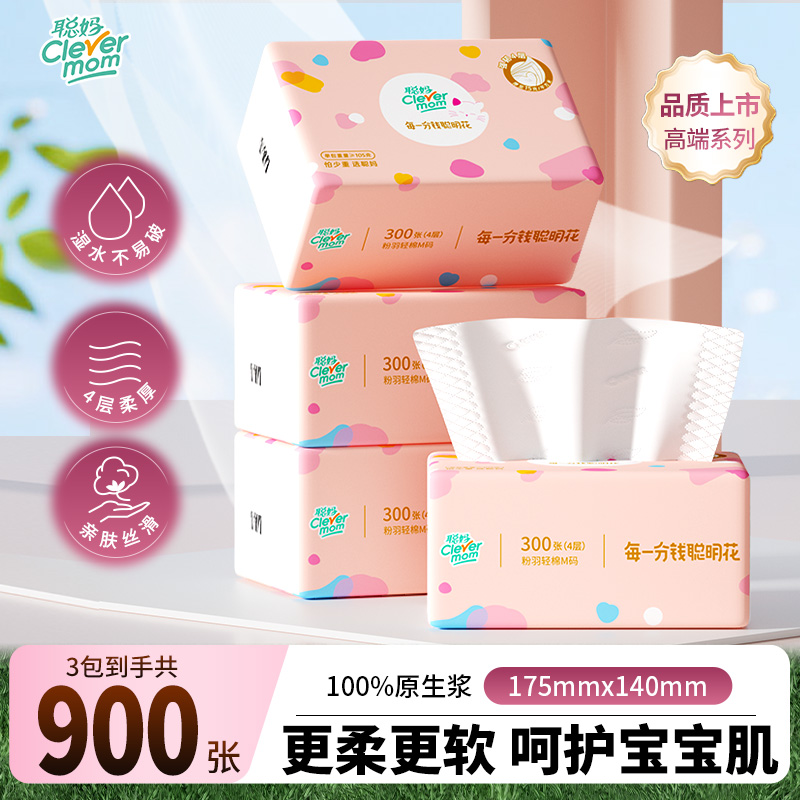 聪妈300张4层加厚高端强韧抽纸抽取式家用面巾纸绵柔干湿两用亲肤