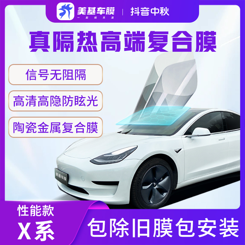 美基车膜X系隔热膜 金属陶瓷复合膜车窗贴膜汽车膜太阳膜防晒防爆