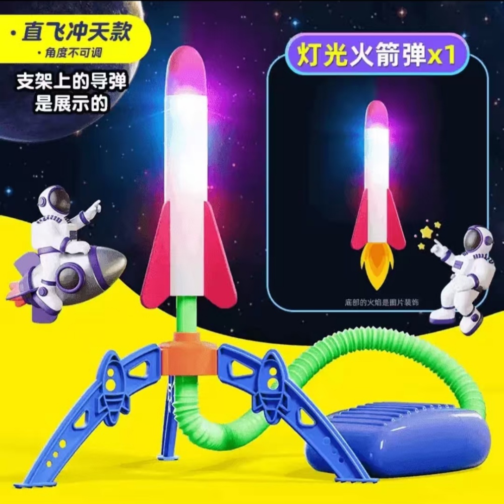儿童脚踩冲天小火箭发射筒玩具发光飞天炮户外脚踏式发射器男女孩