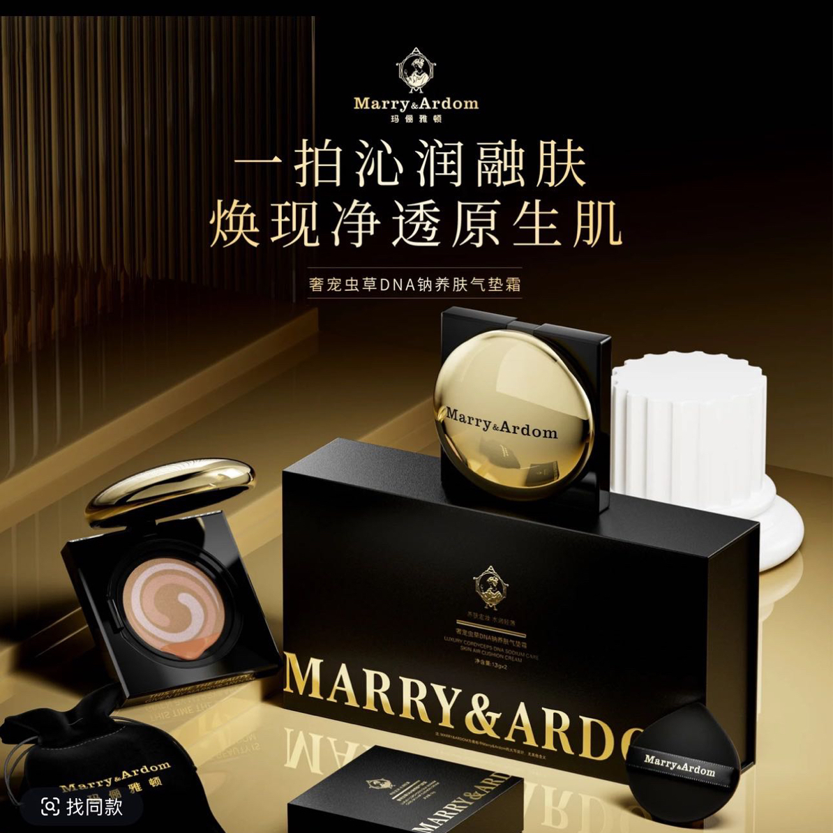 奢华虫草DNA钠养肤气垫霜持久贵妇水光亮肤长效美颜