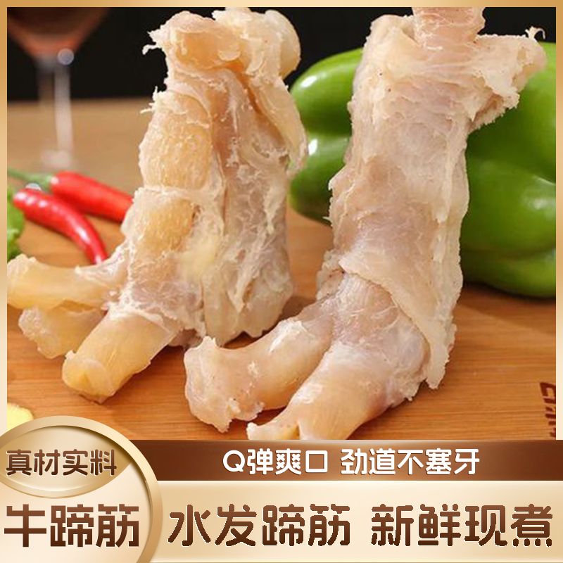 牛蹄筋生鲜现煮新鲜水发牛筋牛蹄筋牛大筋主筋五斤包装净含量50%