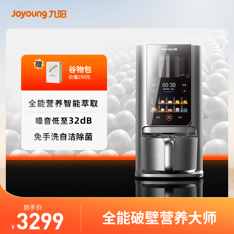 【即将售罄】九阳新款多功能智能破壁机器人免手洗热烘除菌Y8
