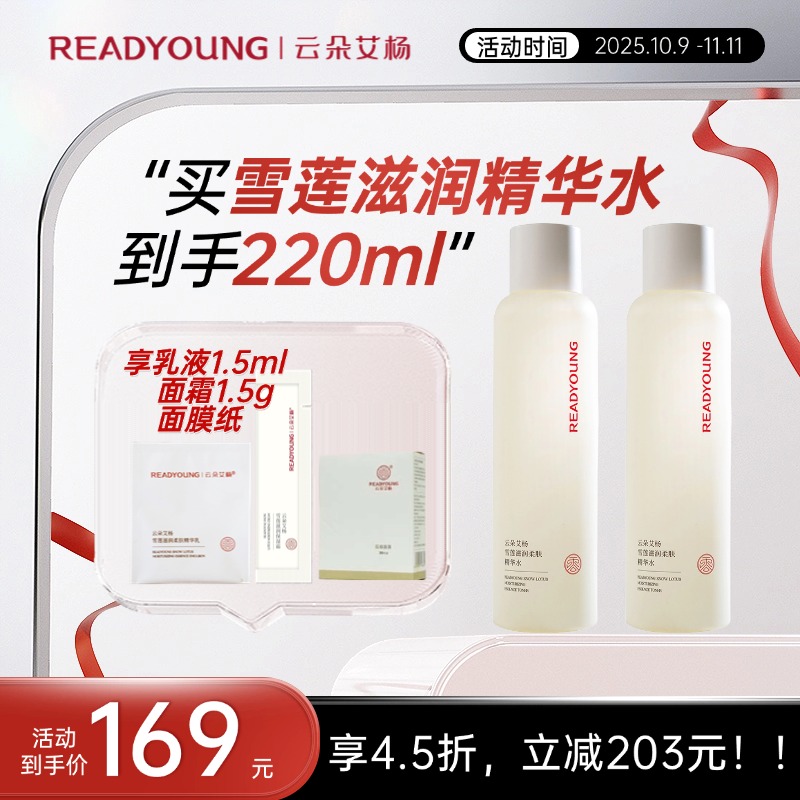 云朵艾杨雪莲修护保湿精华水舒缓肌肤