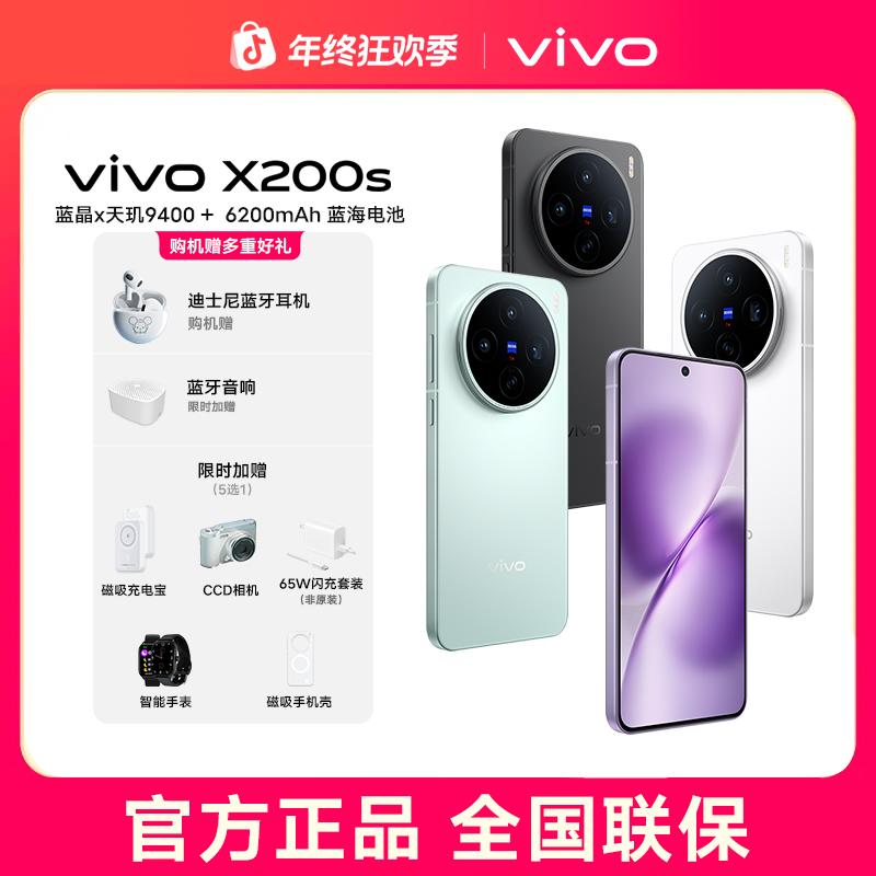 【国家补贴】vivo x200s AI手机拍照手机蔡司潜望长焦天玑9400+