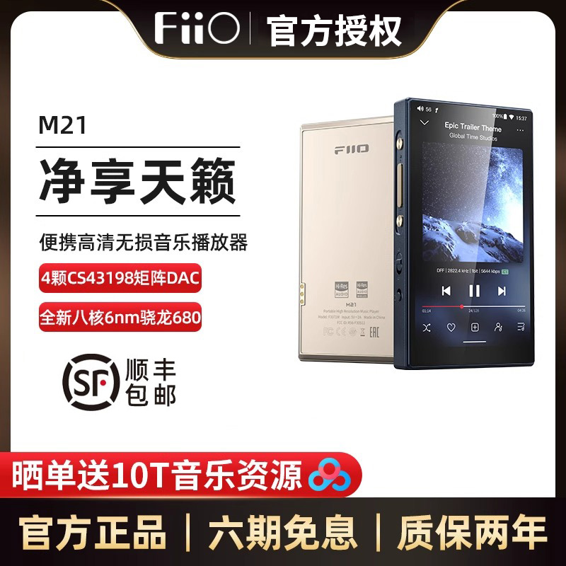 FiiO/飞傲 M21便携高清安卓无损智能音乐播放器MP3随身听