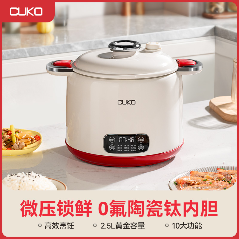 【爆款】CUKO2025新款家用智能微压锁鲜0氟钛胆瓷多功能正品电饭煲
