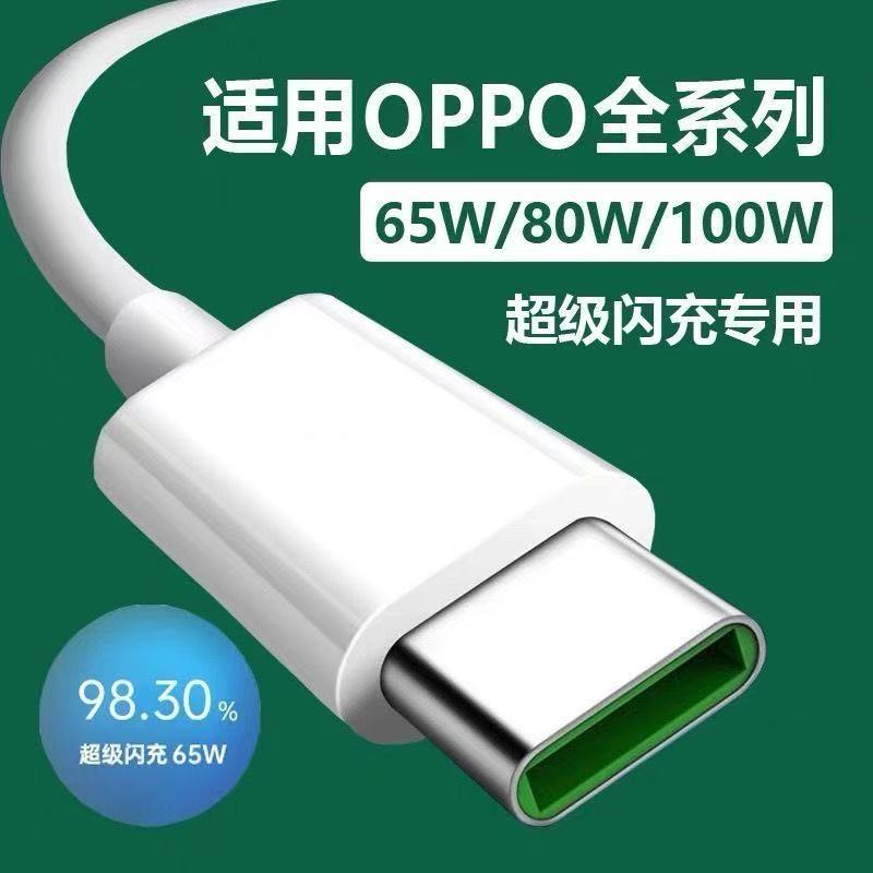 适用于oppo全系列超级闪充数据线手机充电线充电器线oppo快充快速