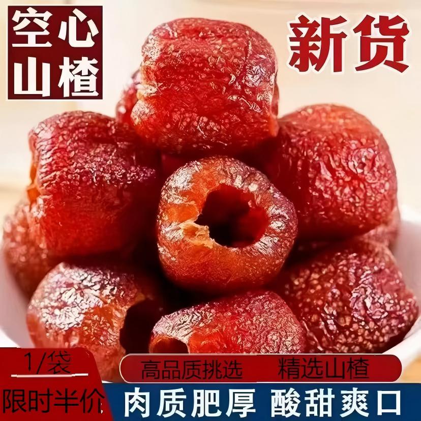 【新店特惠】空心山楂无核独立包装酸甜软糯晚上必备充饥食品零食
