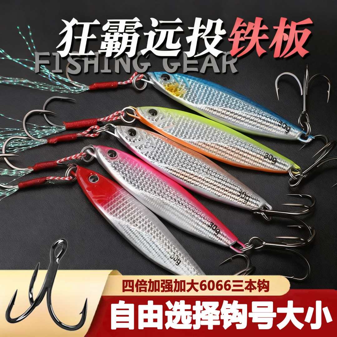 [工厂直销]狂霸远投飘落铁板路亚铁板饵船钓岸钓淡海水6066加强钩