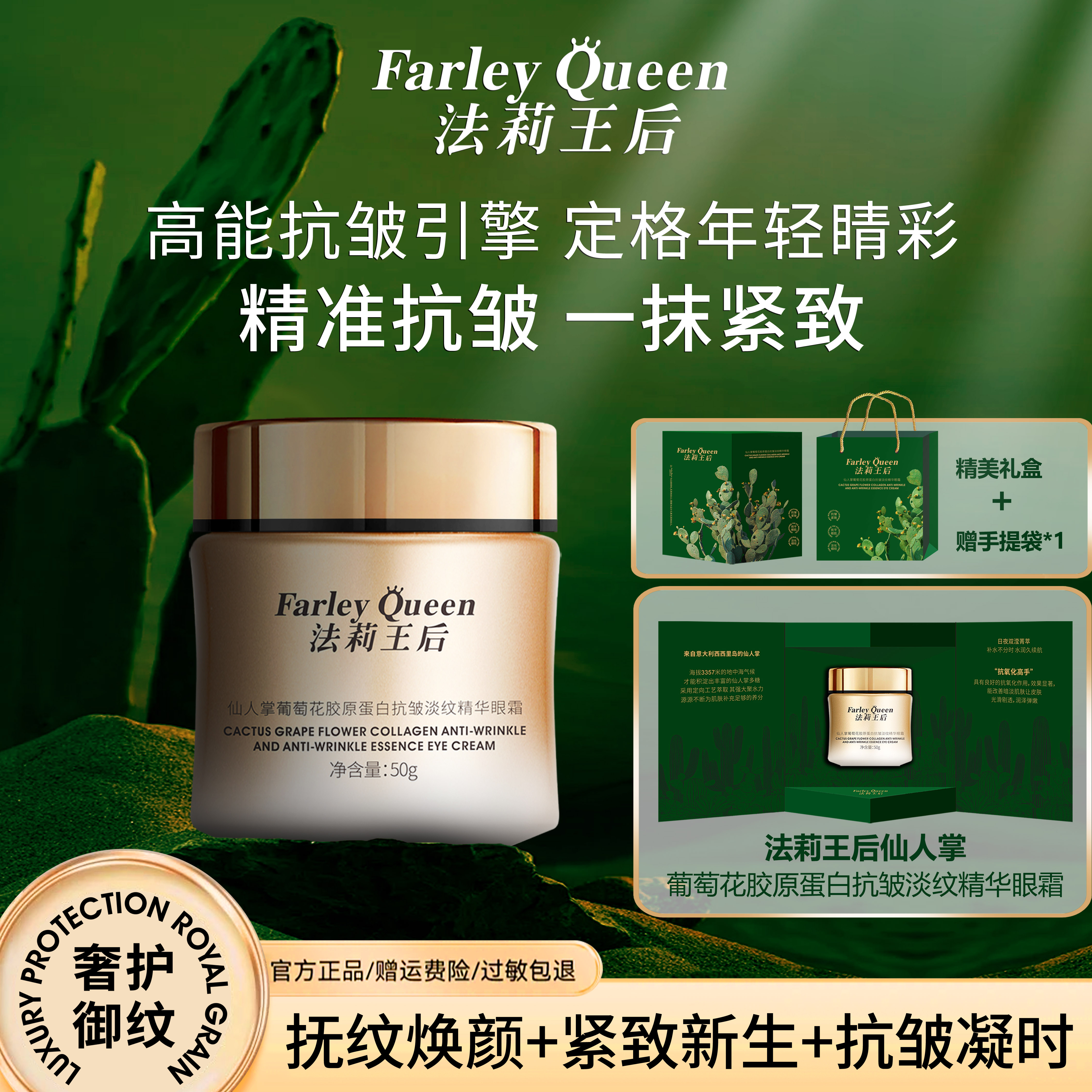 【仙人掌眼霜】法莉王后仙人掌葡萄花胶原蛋白抗皱淡纹精华眼霜nk1