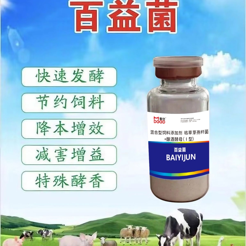 百益菌正牌发酵饲料复合型料添加剂正品猪牛羊鸡鸭鹅鱼虾等都适用