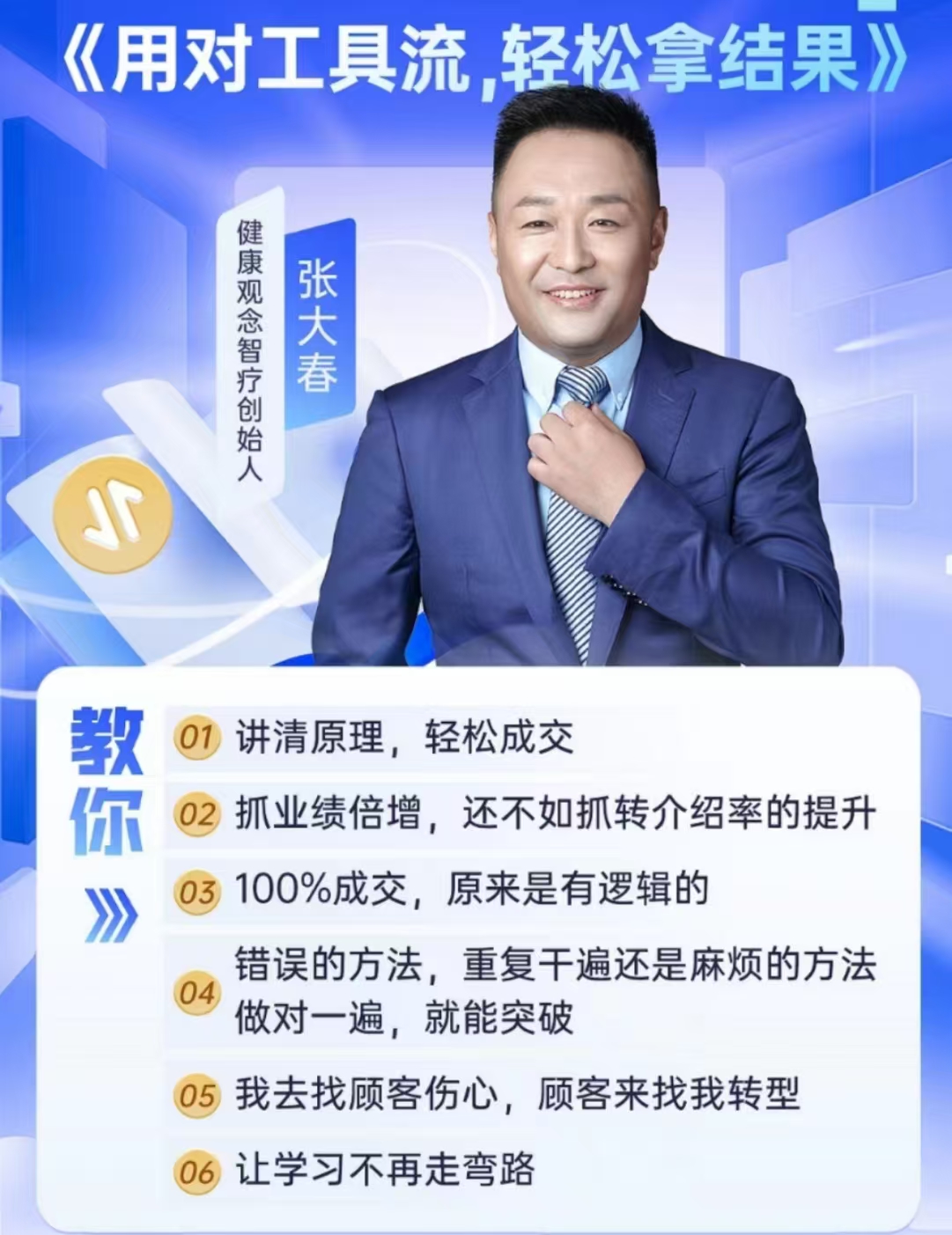 大春之道【线上实战班】先导课