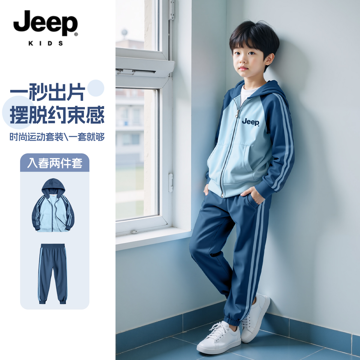 Jeep吉普童装男童套装春秋2025新款男孩户外运动开衫外套儿童长裤