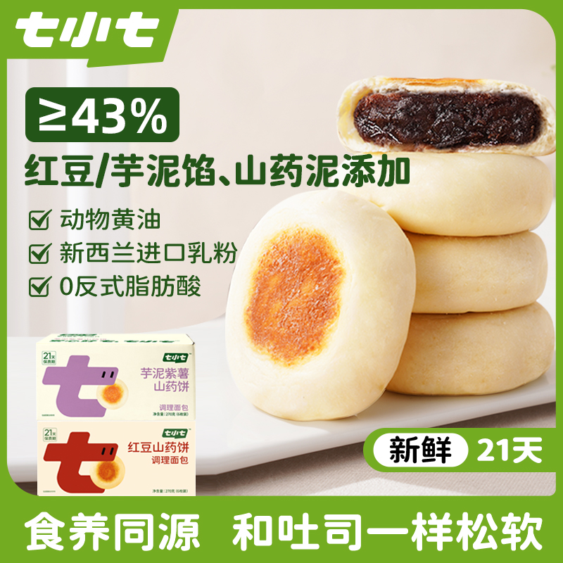 七小七山药饼红豆芋泥紫薯夹心面包宝宝营养零食儿童饱腹早餐整箱