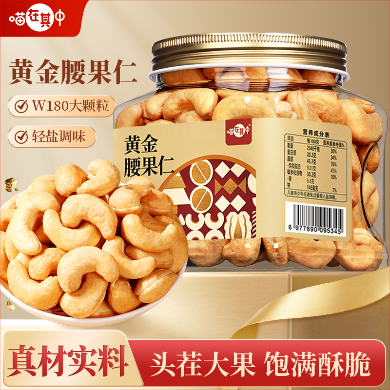 香烤黄金腰果仁大颗粒即食新货坚果零食孕妇饱满烘烤营养美味解馋