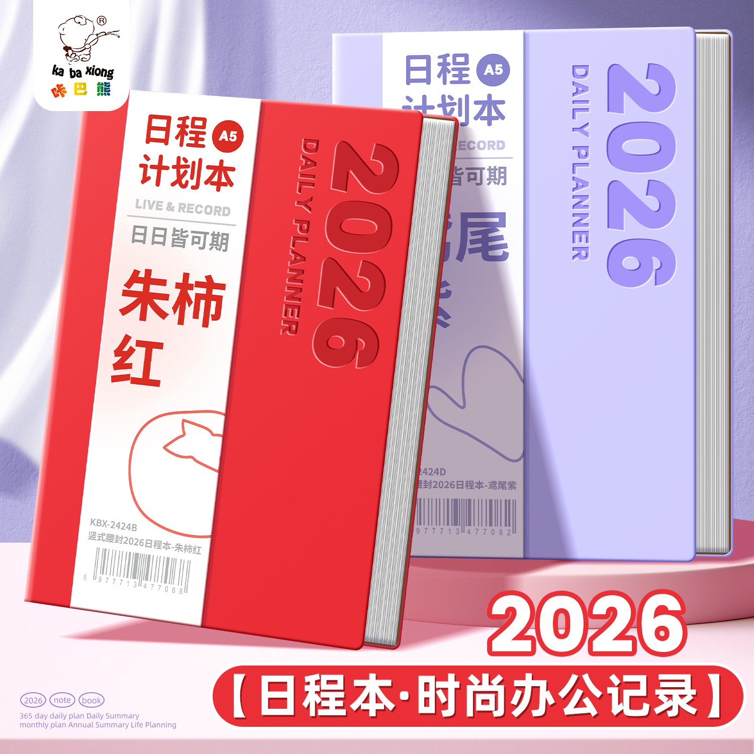 2026款日程本加厚计划本时间管理记事本子日历本自律打卡本笔记本