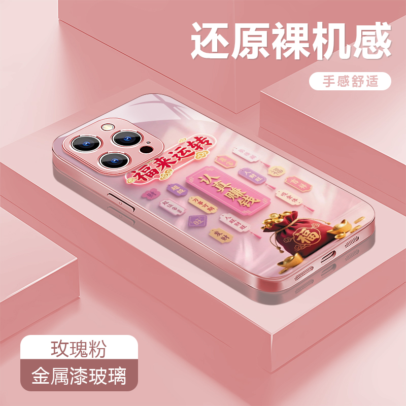 福来运转适用苹果17/16华为P70/vivo/oppo金属漆玻璃防摔手机壳女