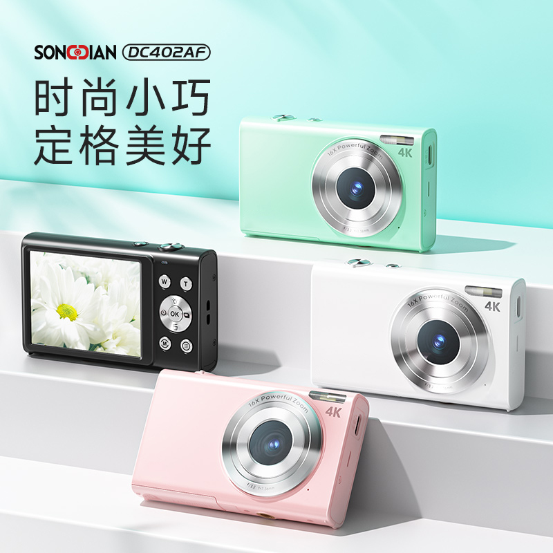 SONGDIAN/松典DC402校园学生美颜便携数码相机随身时尚小巧入门级