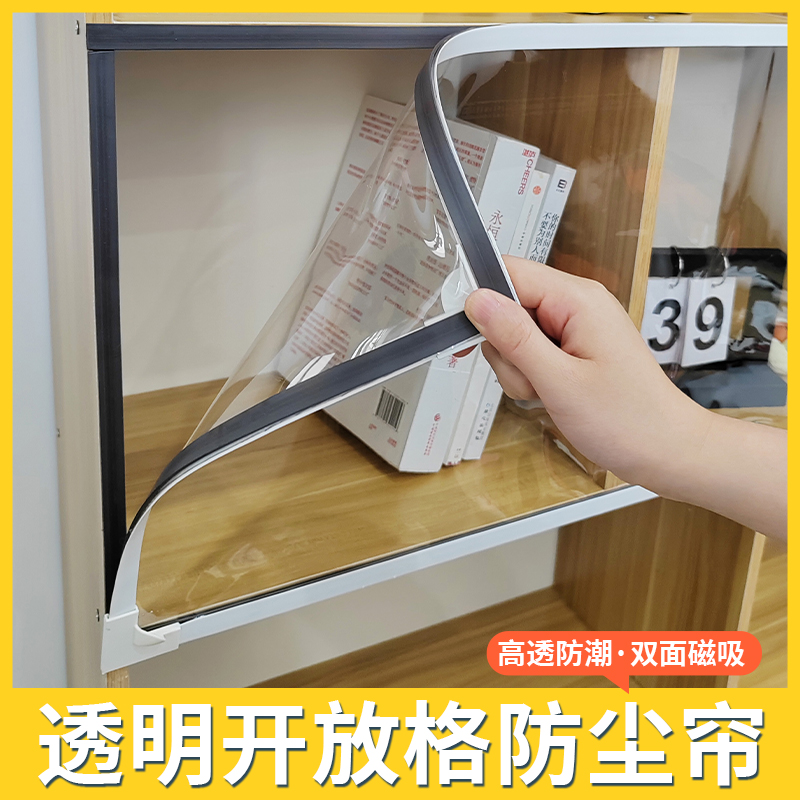开放式柜子遮挡帘磁吸透明手办橱柜门帘书柜防灰尘罩壁龛防水神器