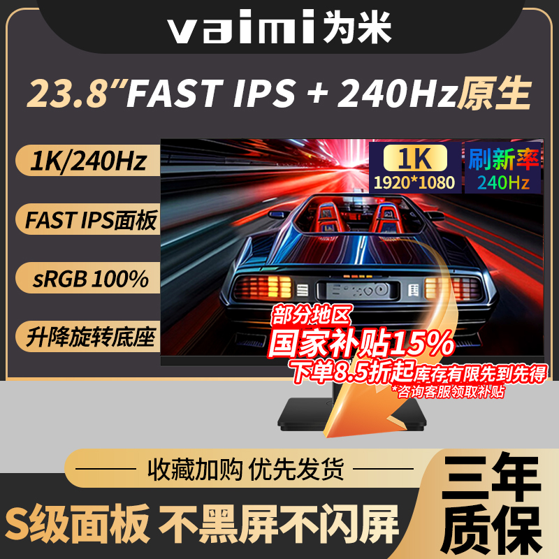 【国补】为米 24英寸1K240hz显示器FAST IPS电竞高刷旋转升降显示屏