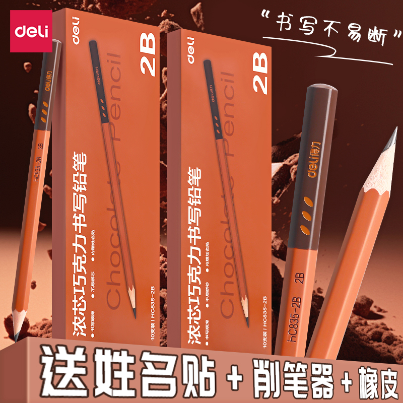 得力巧克力铅笔2b考试书写专用无毒hb六角杆无铅学生专用写字铅笔