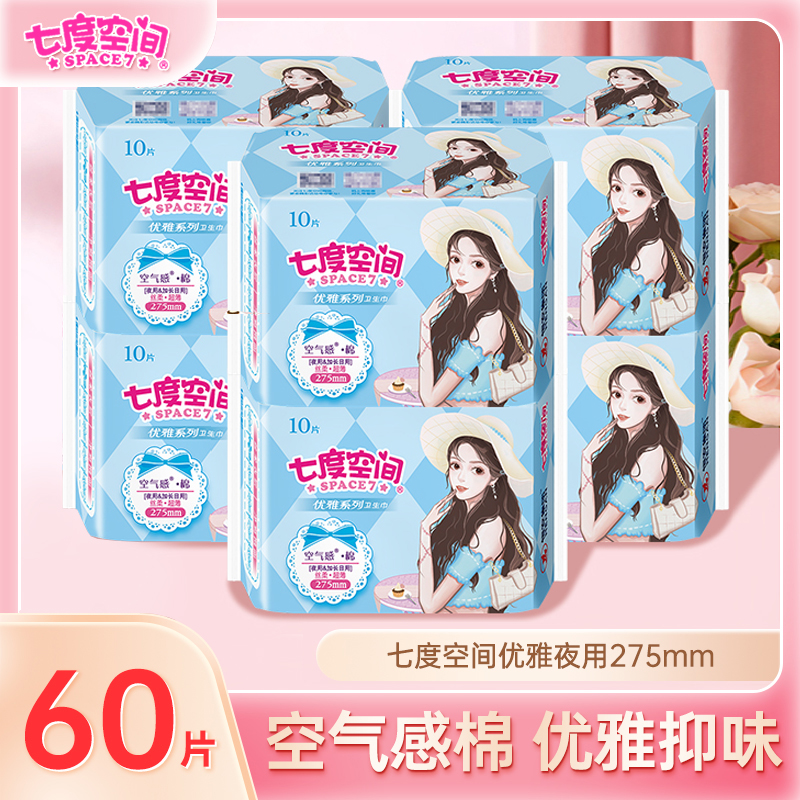 七度空间优雅系列日用丝柔超薄275mm卫生巾透气清爽加长卫生巾
