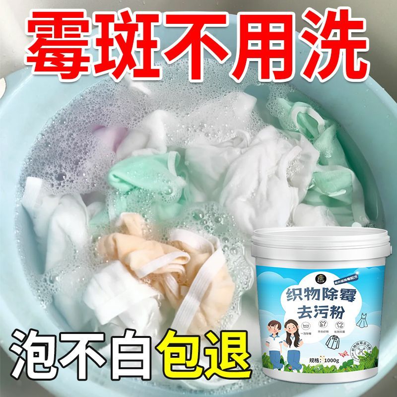 洗衣神器爆炸盐污渍去霉斑强力除霉白色泡洗衣服衣物去污粉漂白剂