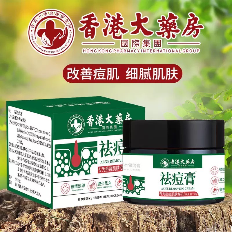 新疆包邮止痒祛痘烫伤痘痘膏膏拍一发三