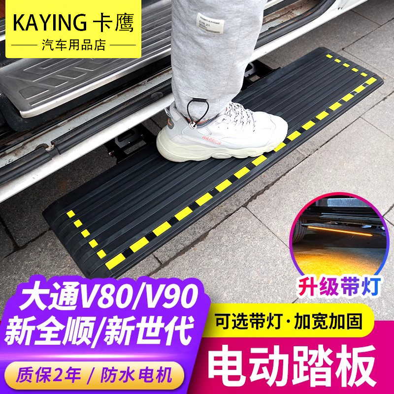 上汽大通V80V90V70新全顺电动踏板改装中门图雅诺迎宾伸收缩踏板