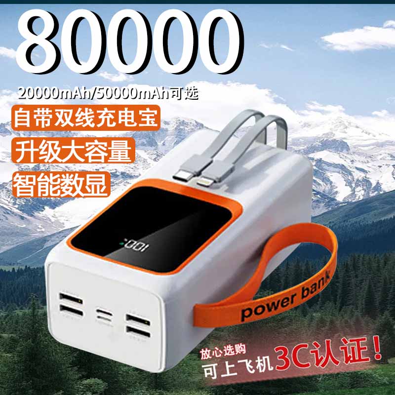 【3c认证可上飞机】5万80000毫安移动电源充电宝20000mAh大容量电源
