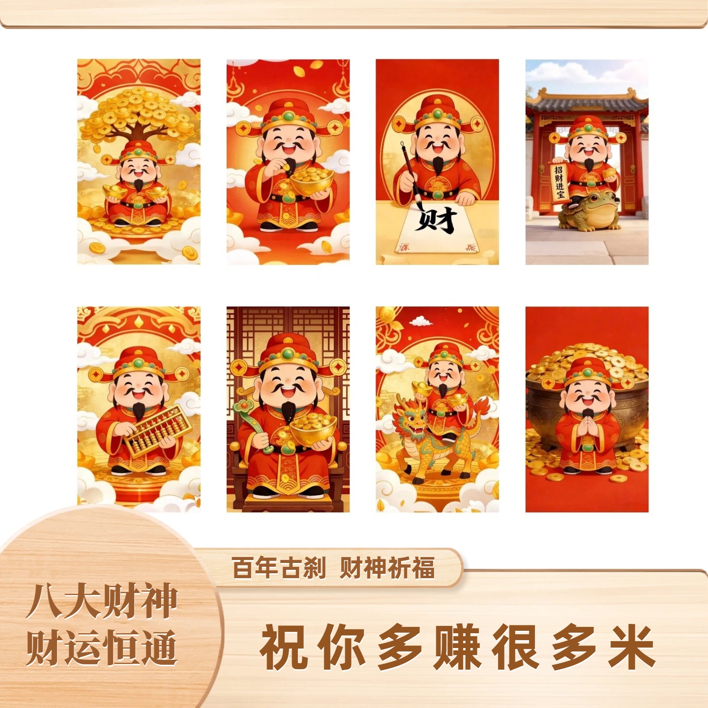 多赚米多赚米财神卡