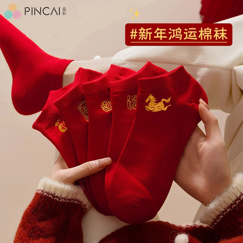 本命年红袜子男女同款纯棉短袜2026属马新年情侣结婚马年短筒棉袜