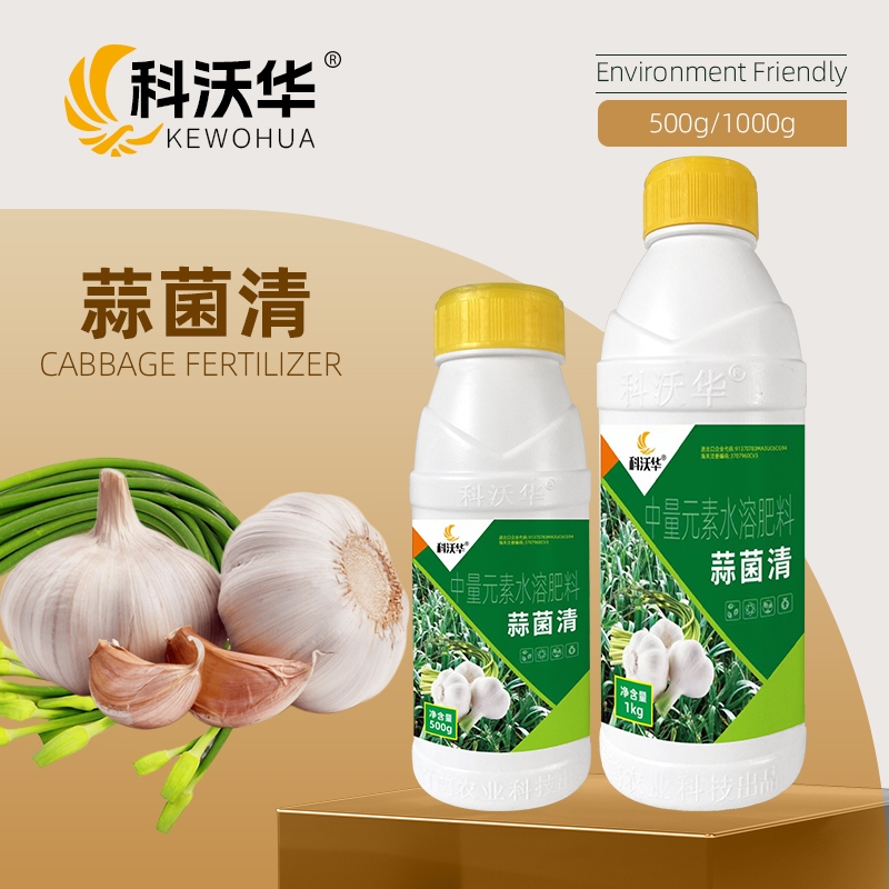 科沃华蒜菌清大蒜种植专用中量元素生根养根补充营养水溶肥料