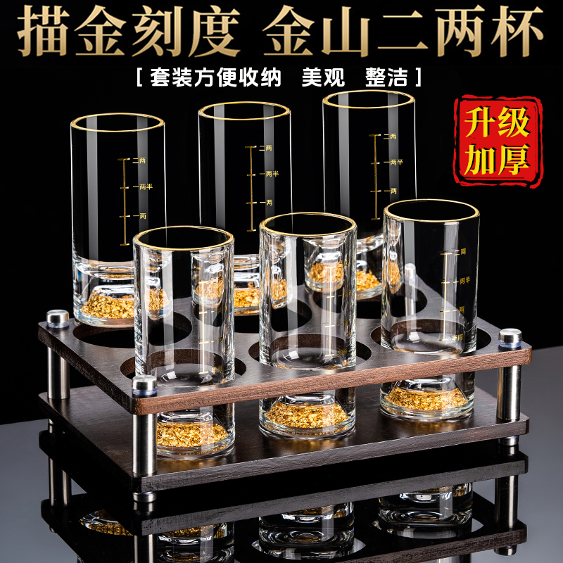 金山二两白酒杯中式分酒器带刻度2两大号1两无铅水晶玻璃创意套装