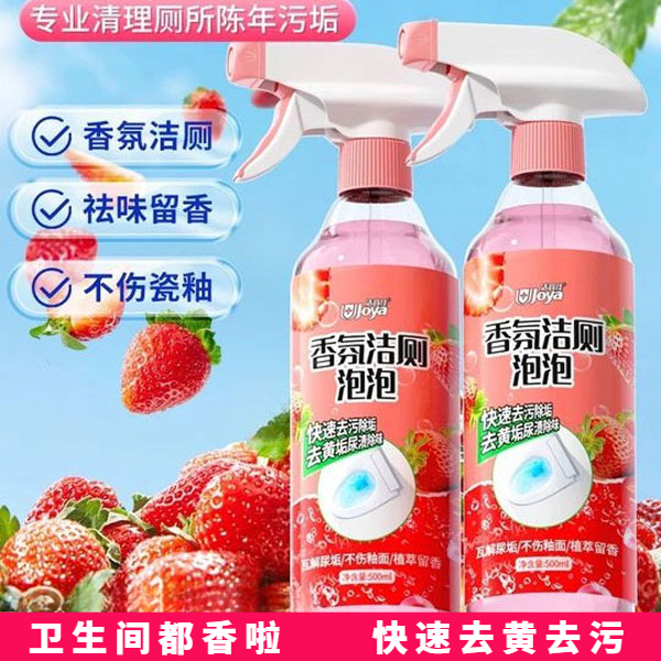 香氛洁厕泡泡灵厕所除臭去异味留香强力除垢清香型马桶快速清洁剂