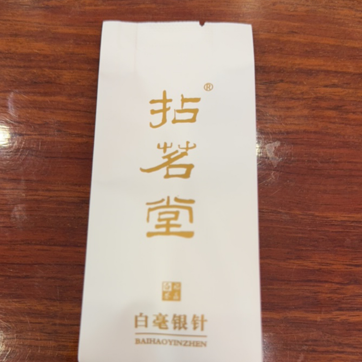 2020年白毫银针1*5g