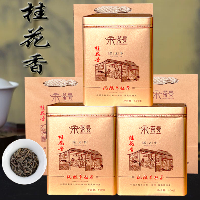 【粉丝专属】凤凰单枞茶春季高山版凤凰单丛茶桂花香送礼装