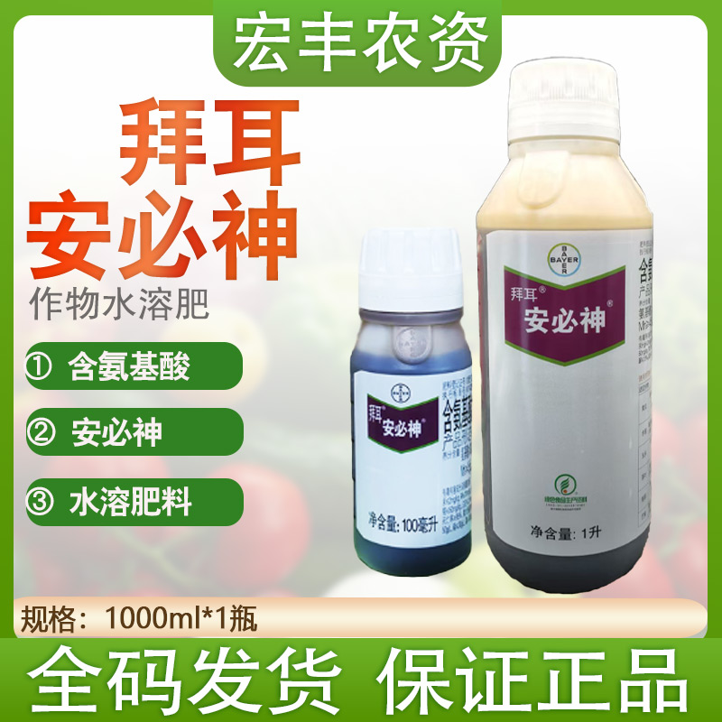 拜耳安必神氨基酸水溶肥料叶面肥
