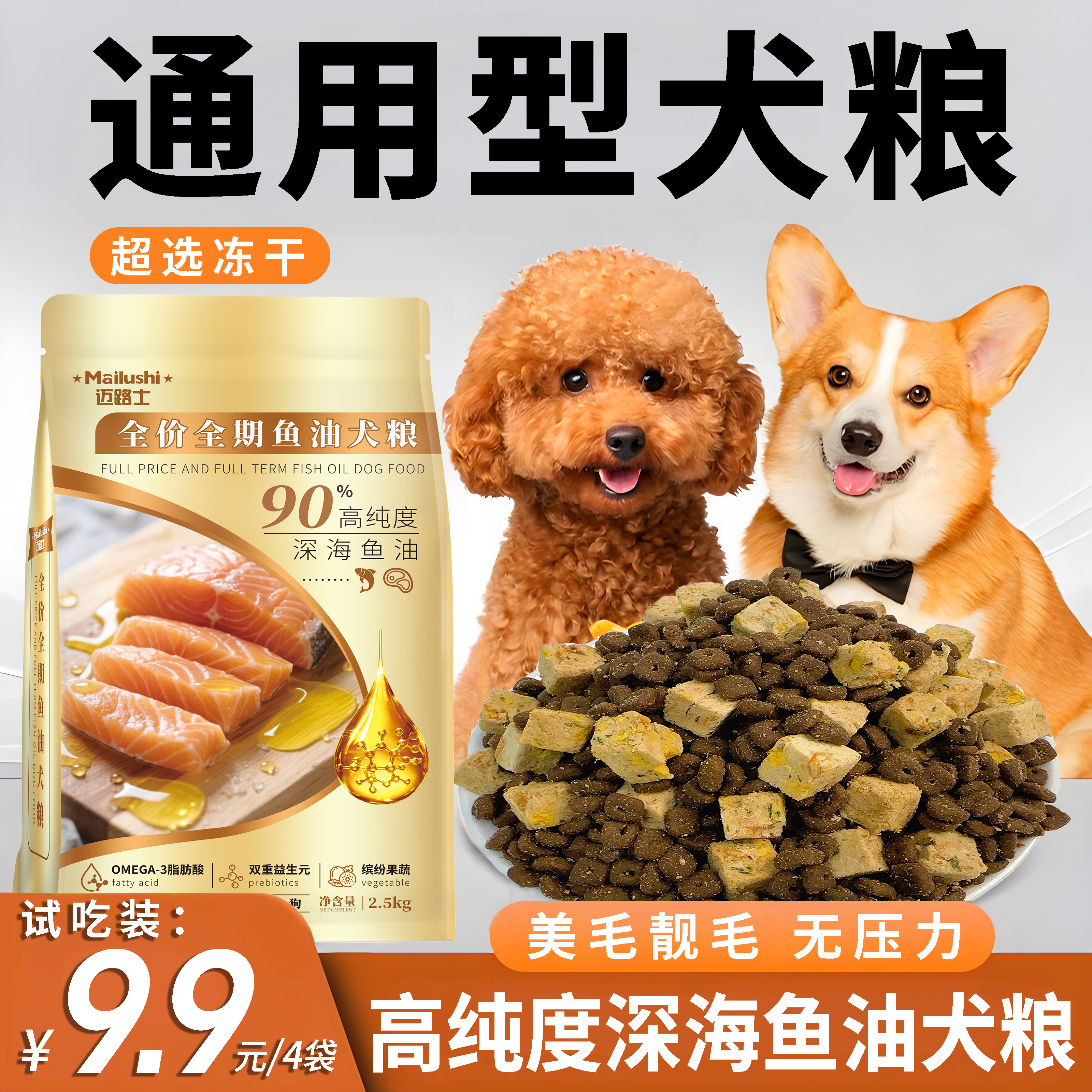 迈路士狗粮全犬通用全价全期宠物粮美毛柯基专用狗粮营养成幼犬粮