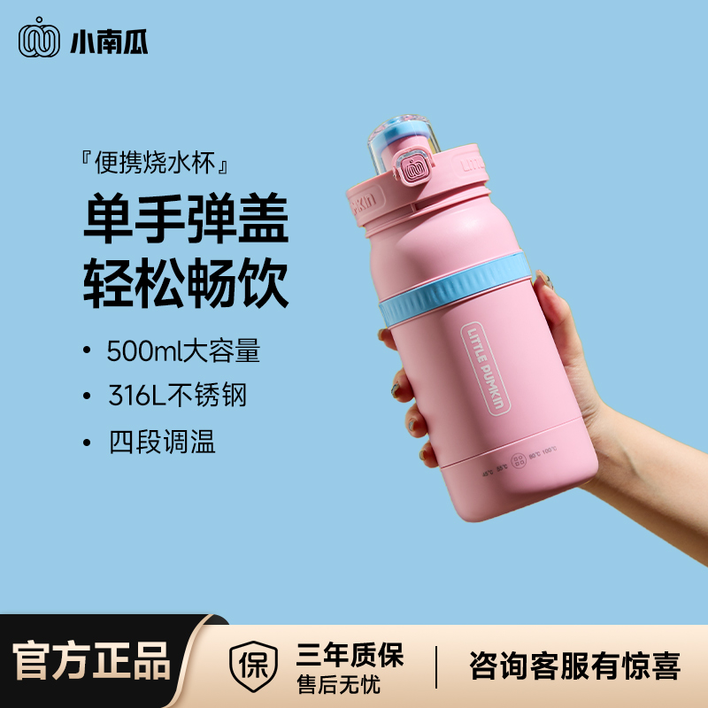 【活动】小南瓜多功能烧水杯便携旅行烧水壶电热水壶网红可爱户外