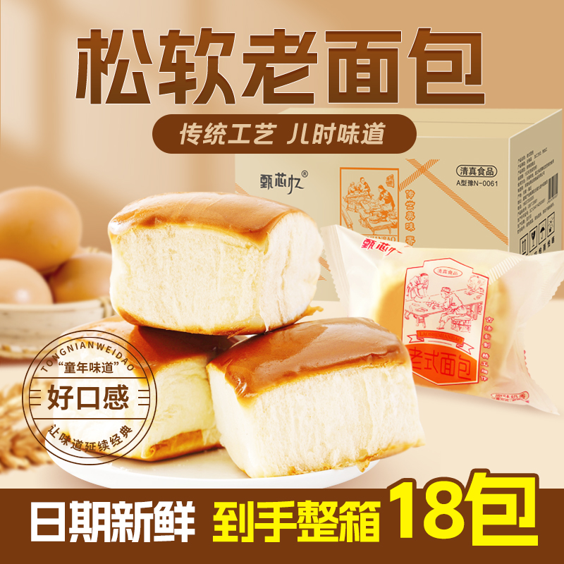 甄芯忆【到手整箱18包】奶香老式面包即食营养早餐新鲜高端清真食品