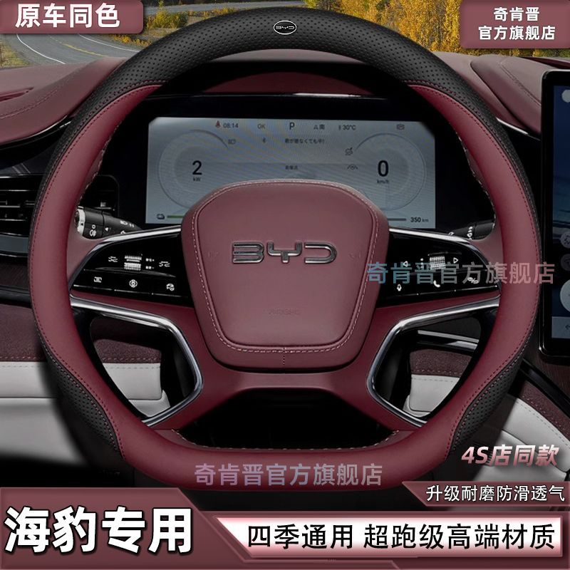 比亚迪海豹06GT专用方向盘套四季通用超薄透气防滑耐磨真皮车把套