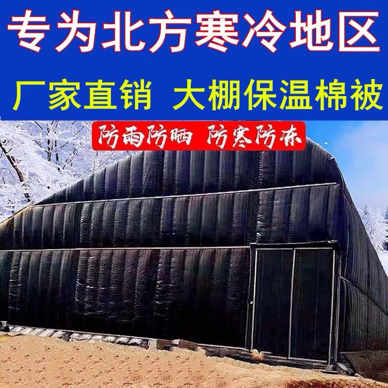 防寒保暖保温防晒养殖种植蔬菜专用大棚保温被加厚防寒防水棉被