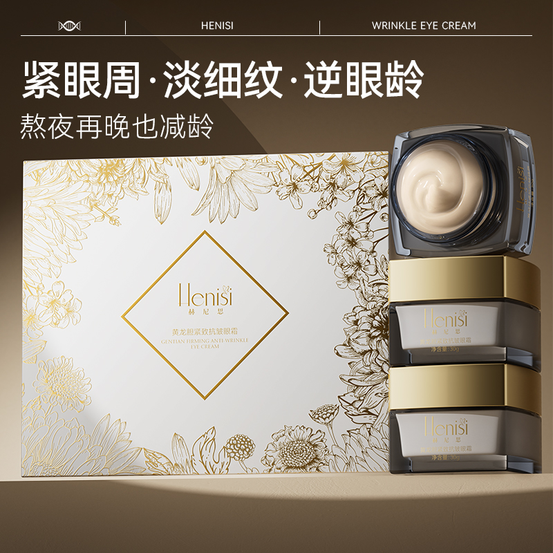 【抗皱+紧致+淡化眼周细纹】Henisi 赫尼思 黄龙胆紧致抗皱眼霜