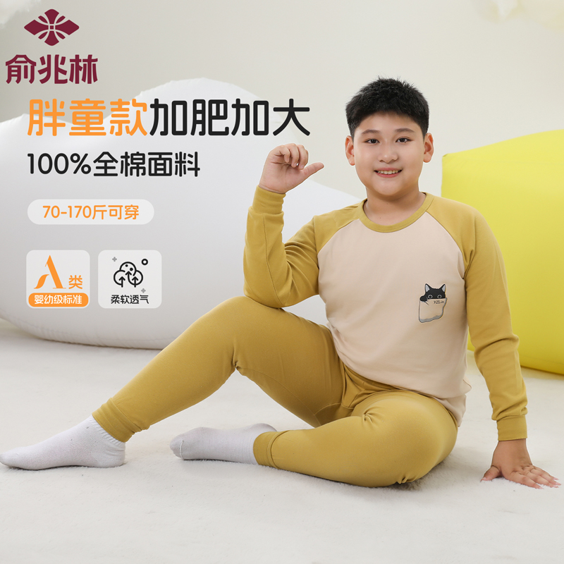 俞兆林中大胖童秋衣秋裤男童纯棉套装加肥加大码睡衣全棉保暖内衣